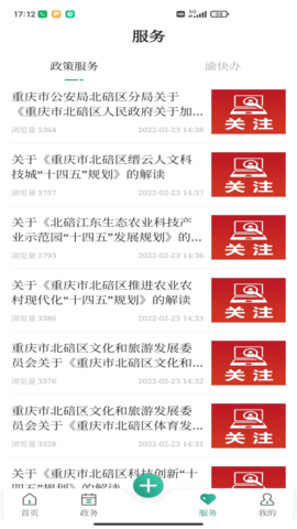 缙享北碚 2.5.4  3