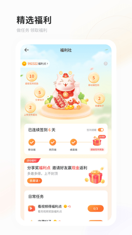 飞猫盘 4.00.31 最新版 2