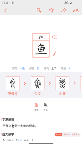 字源 3.3.1.001  1