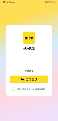 nice货源 1.7.0  1