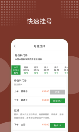 西苑医院 101.0.0  1
