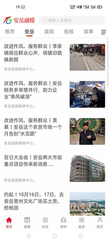 安岳融媒 2.1.0  1