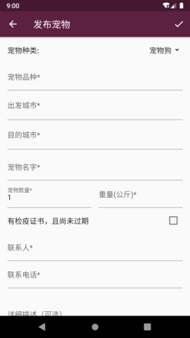 宠物托运 2.5.3  4