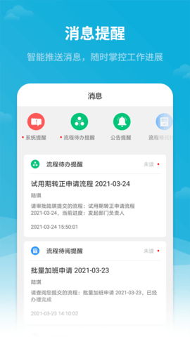 红海eHR 2.3.0  2