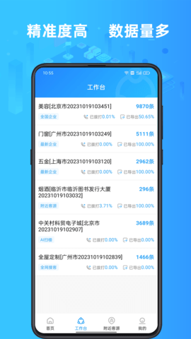 找客源 4.4.5  1