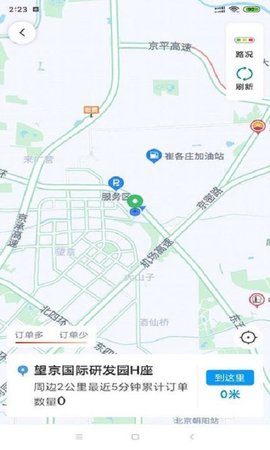 呼我司机市内版 6.30.6.0002  2