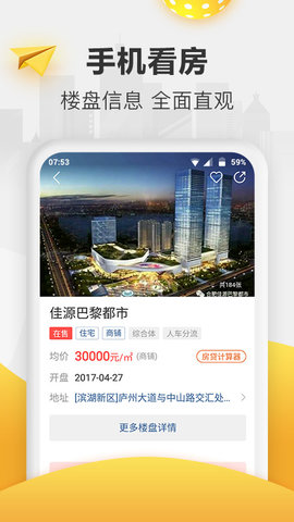新安买房 6.8.4 官方版 3