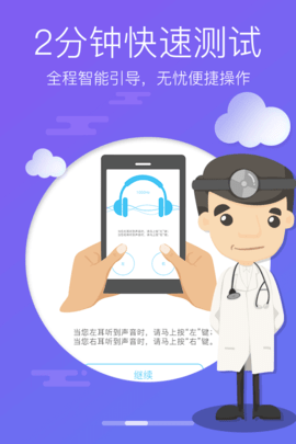 灯塔听力测试 3.4.0  1