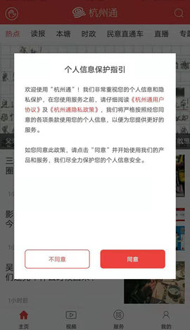杭州通 3.7.2 最新版 4