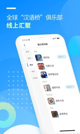 汉语桥俱乐部 3.5.7  1