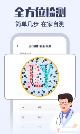 视力健康测试 2.2 安卓版 3