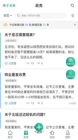 缙享北碚 2.5.4  2