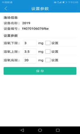 渔工物联 0.6.9  4