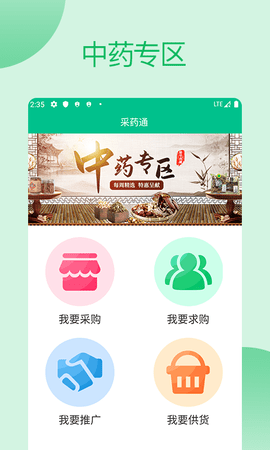 采药通 3.0.128  2