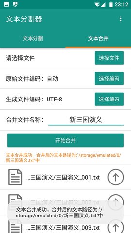 文本分割器 1.6.5  3