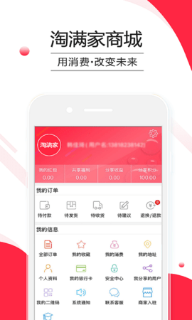 淘满家 5.5.2  3