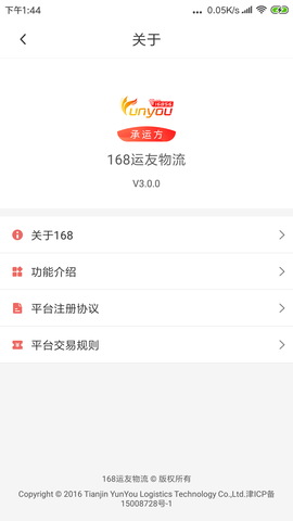 168物流 3.9.56 官方版 3