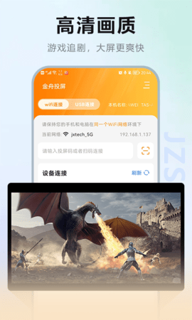 金舟投屏 2.4.2  3