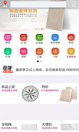 馨家梦 2.1.0  1