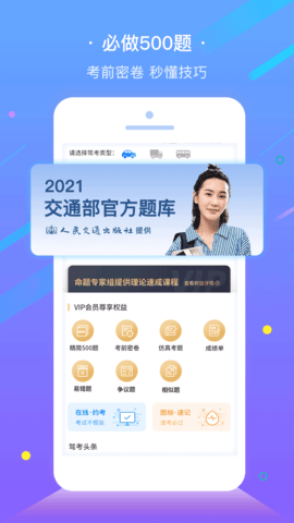 e学e驾 5.3.25  3