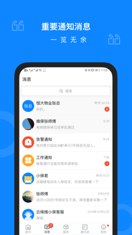 维小保 v4.7.6 最新版 1
