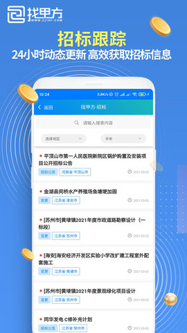 找甲方 4.6.4  3