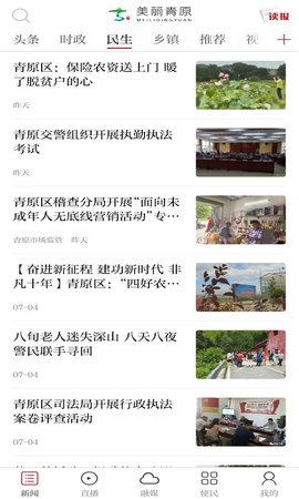 美丽青原 3.1.2  1
