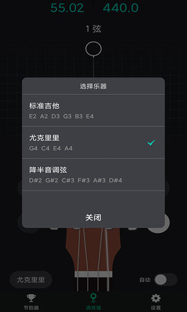 爱吉他调音器 1.1.8 官方版 2