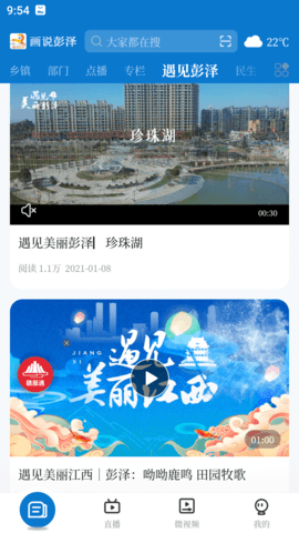 画说彭泽 5.1.2  1