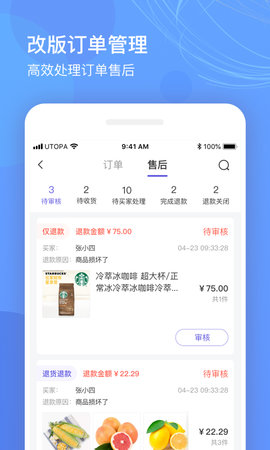 优托邦商家版 5.3.4  2
