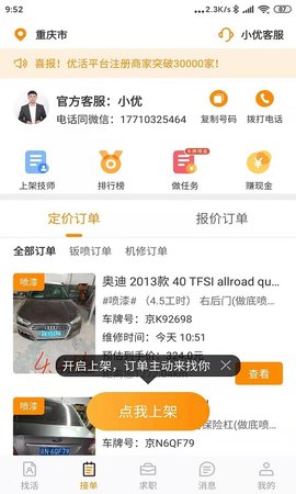 优活技师版 3.8.1  1