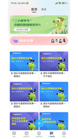 逻辑狗家长端 2.8.24  2