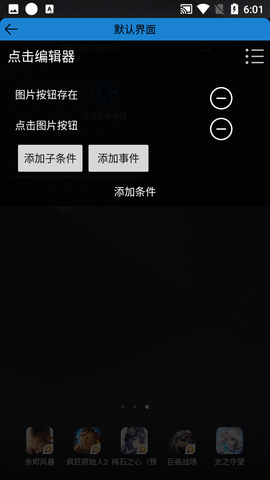 自动化编辑器 3.2.84  3