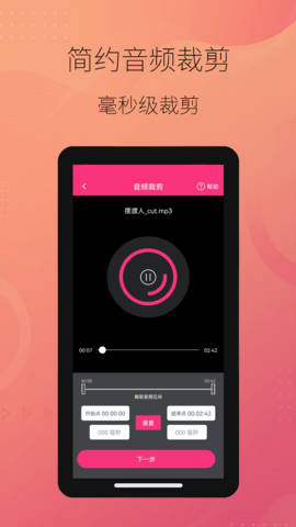 智能音频提取器 2.0.11  2