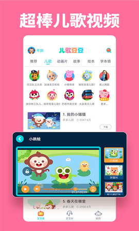 儿歌豆豆 1.3.3.0  1