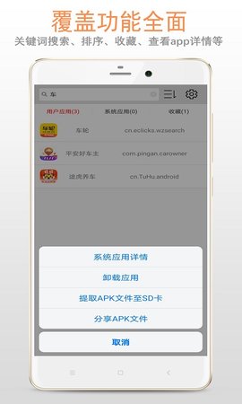 apk应用管理器 1.4.2  1