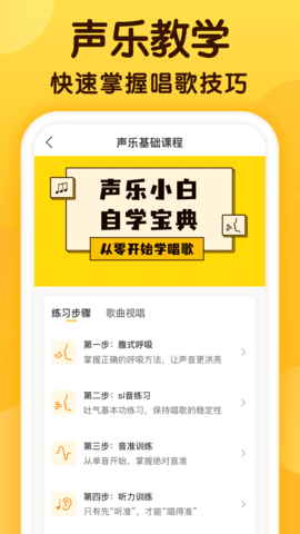 开嗓练声 1.8.0  2