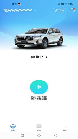 奔腾数字钥匙 1.9.9 官方版 1