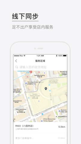 RISO 2.4.0 最新版 3