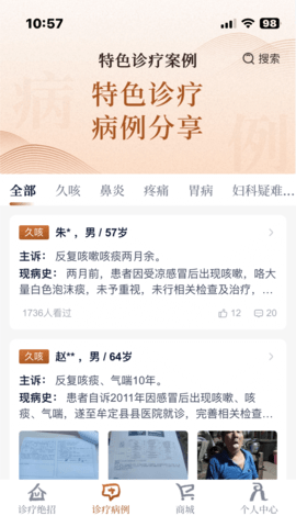 诊教授 3.6.0  3