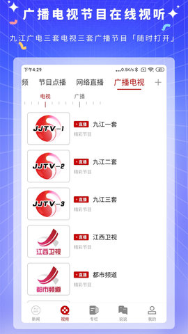 云上九江 4.07.02 官方版 3