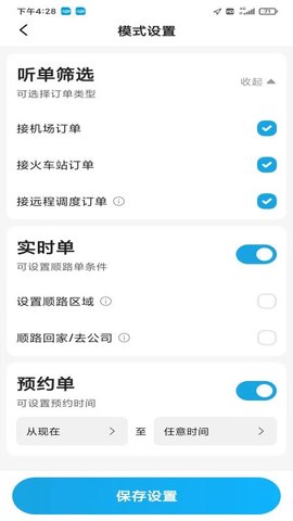 如嘀出行司机端 6.20.5.0001  3