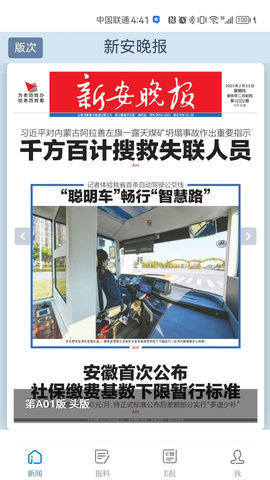大皖新闻 3.1.0  3