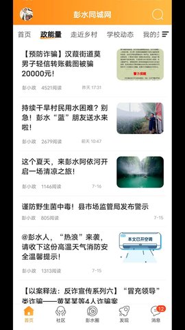 彭水同城 v5.4.1.10 安卓版 4