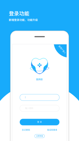 医网信 5.4.0 安卓版 1