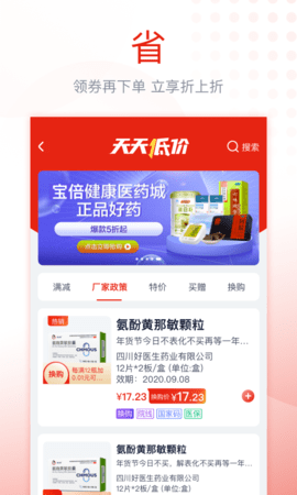 诊宝倍 4.3.0  3