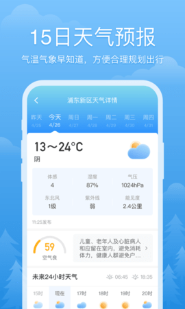 心晴天气 3.2.3  1
