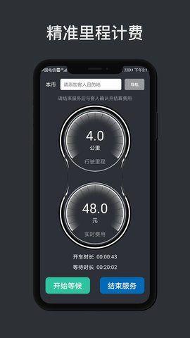 代驾计价助手 1.7.0  1