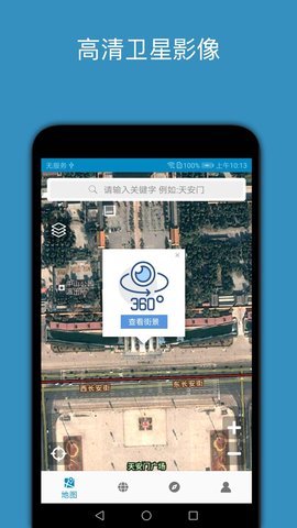 百斗星图 2.0 安卓版 1