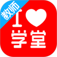 爱学堂教师 4.1.5 最新版